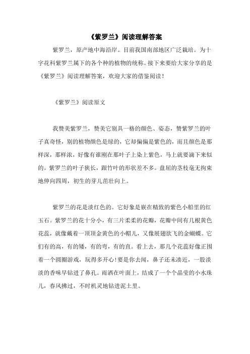《紫罗兰》阅读理解答案