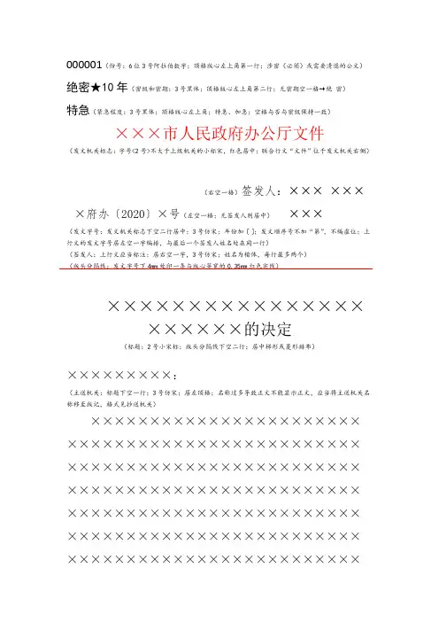 党政机关公文格式(仅供参考)