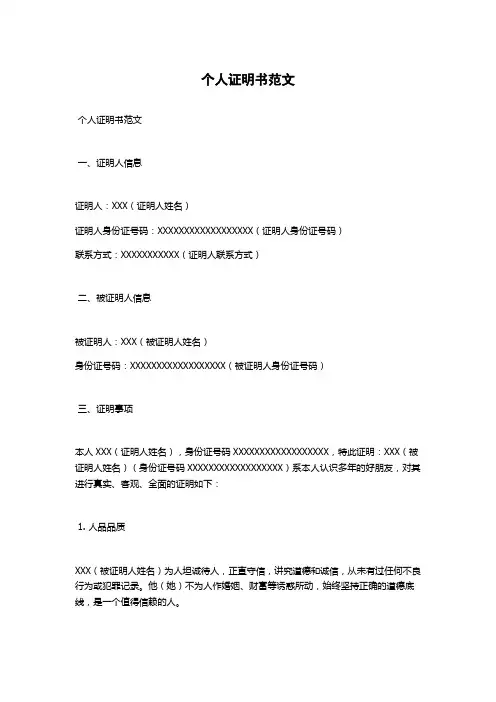个人证明书范文