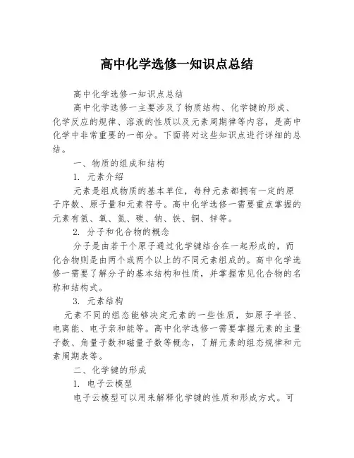 高中化学选修一知识点总结