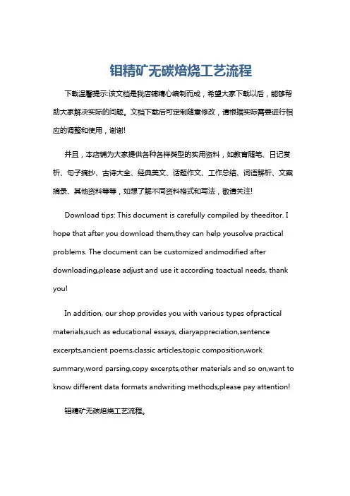 钼精矿无碳焙烧工艺流程