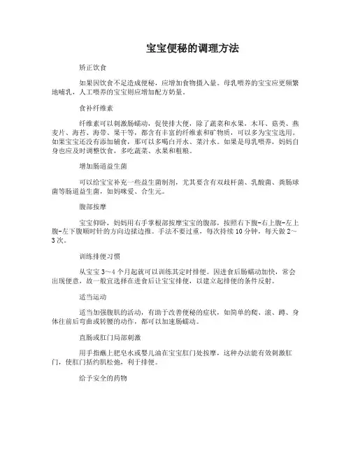 宝宝便秘的调理方法有哪些