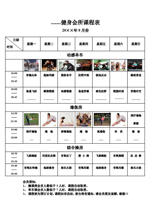健身会所课程表——健身会所运营、流程、制度、表格资料文档