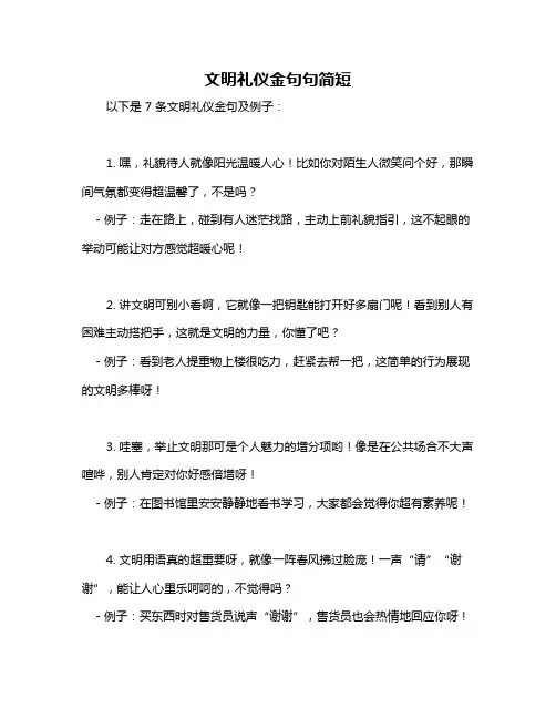 文明礼仪金句句简短