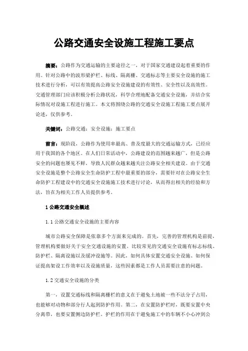 公路交通安全设施工程施工要点