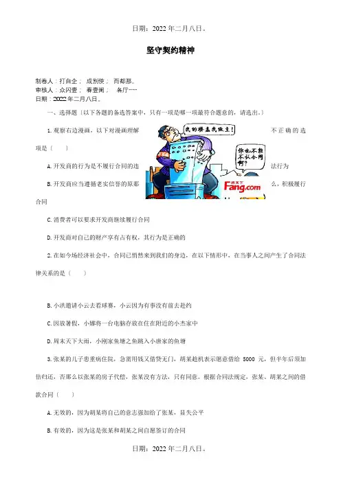 八年级道德与法治上册第三单元定分止争依法有据3.3坚守契约精神同步训练试题