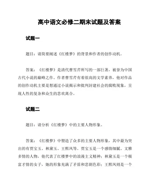 高中语文必修二期末试题及答案