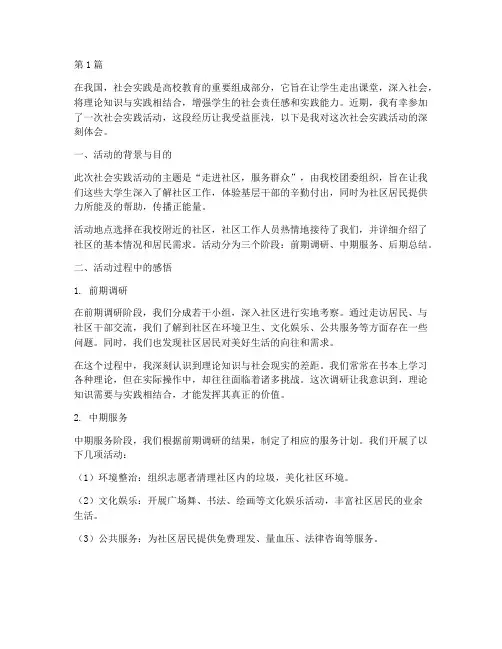 社会实践践活动体会(3篇)