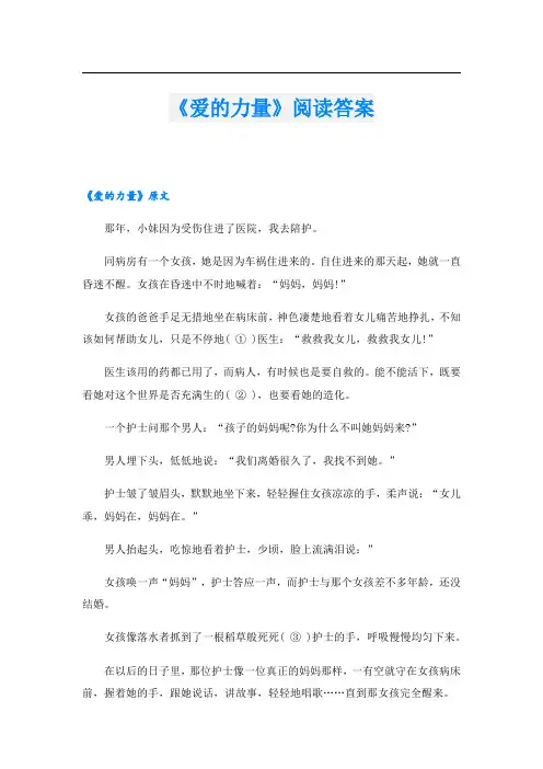 《爱的力量》阅读答案