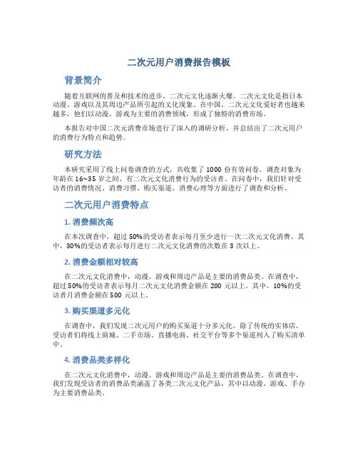 二次元用户消费报告模板