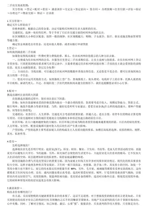 二手房交易全部流程