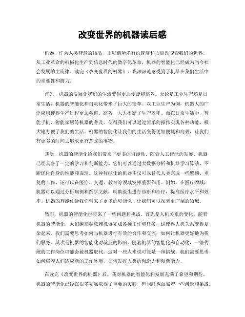 改变世界的机器读后感