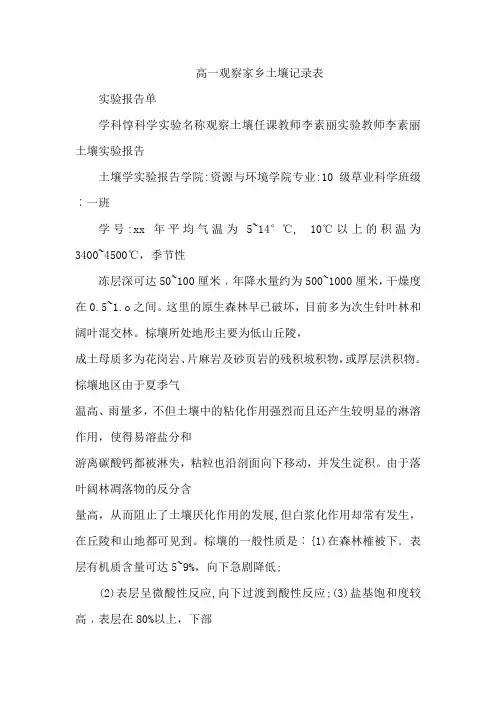 高一观察家乡土壤记录表