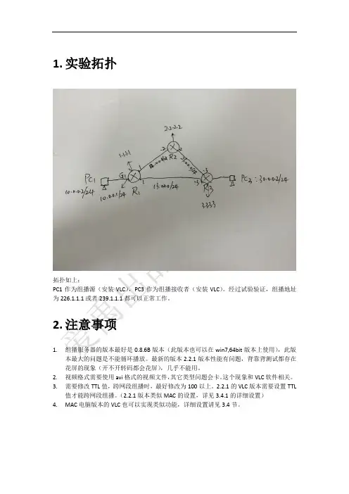 VLC组播串流实验记录(带Mac及PC的VLC详细设置截图)