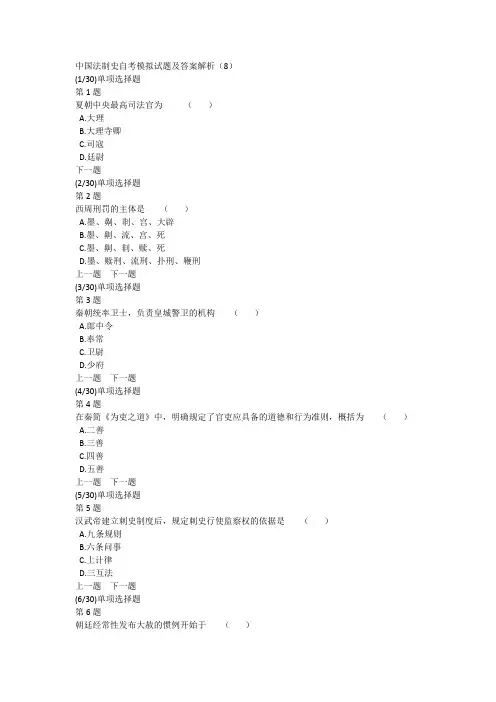 中国法制史自考模拟试题及答案解析(8)