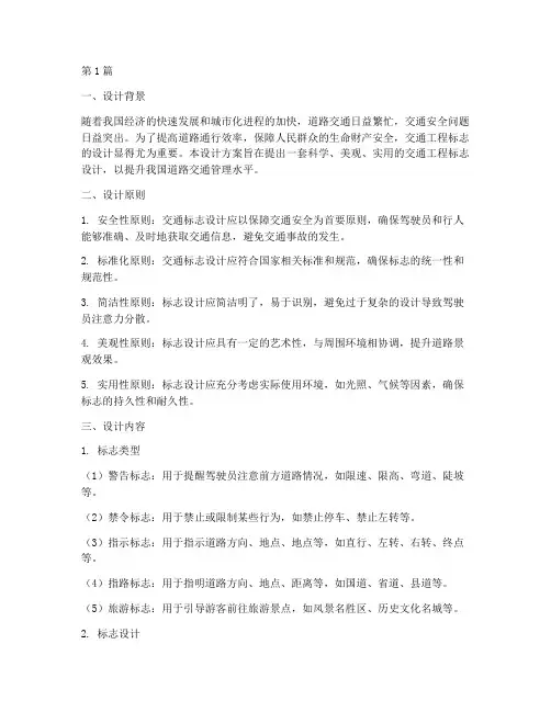 交通工程标志设计方案(3篇)