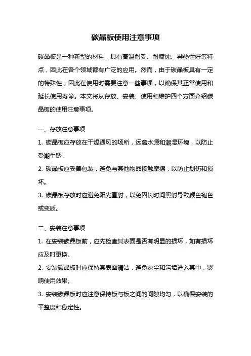 碳晶板使用注意事项