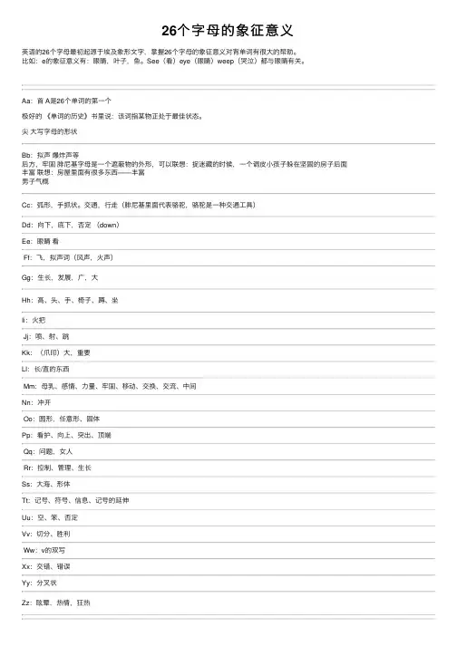 26个字母的象征意义