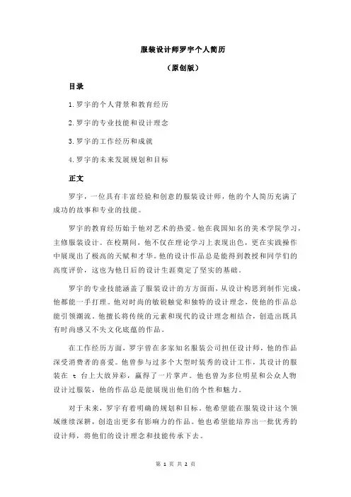 服装设计师罗宇个人简历