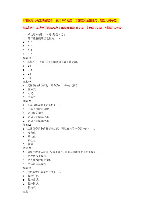 2024年吉林电工证考试试题及答案电工考试题库(全国版)