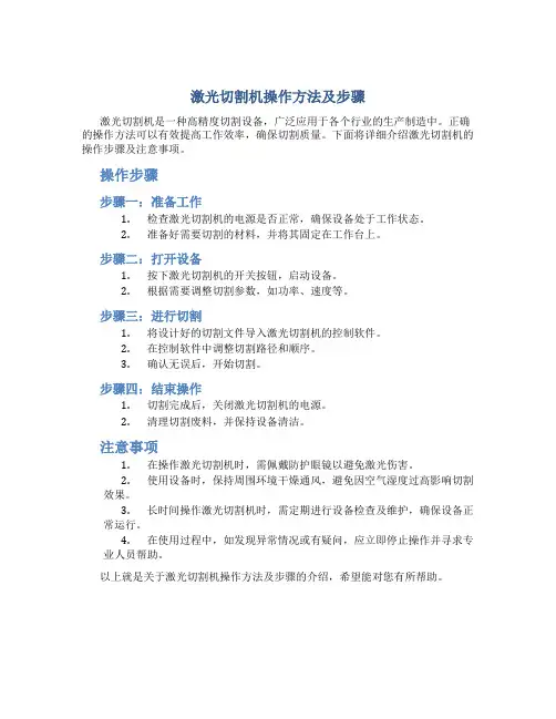 激光切割机如何操作图解