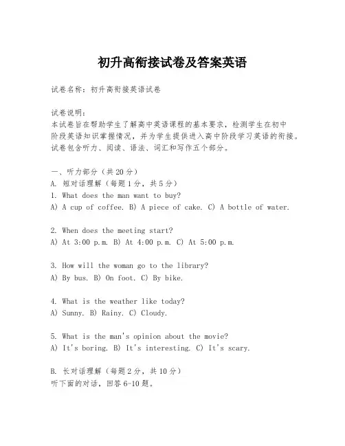 初升高衔接试卷及答案英语