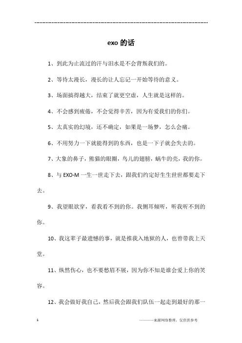 exo的话