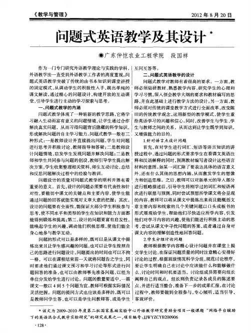问题式英语教学及其设计