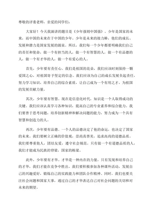 少年强则中国强朗诵稿