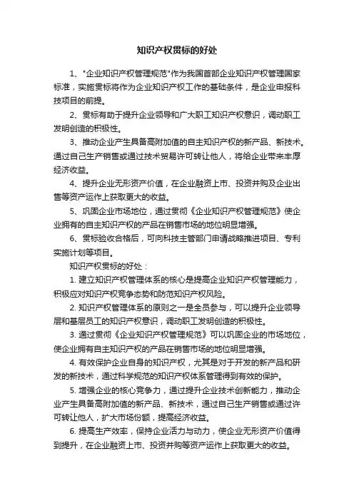 知识产权贯标的好处