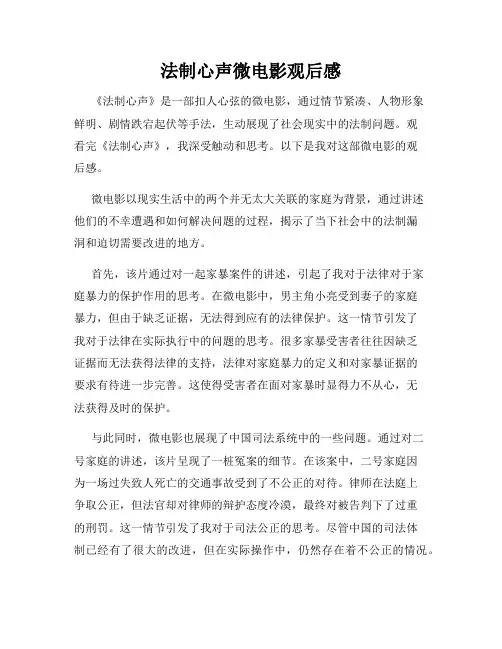 法制心声微电影观后感