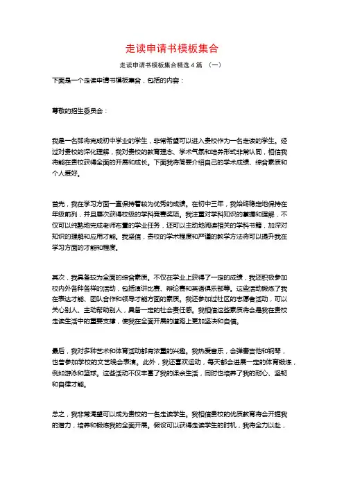走读申请书模板集合4篇