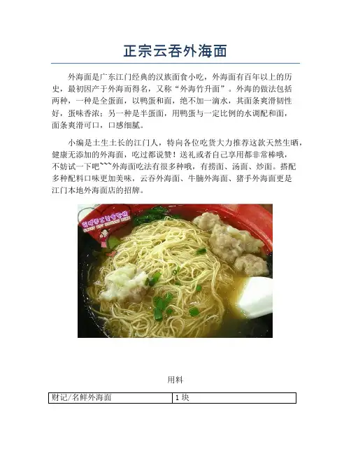 正宗云吞外海面【精品汤粥教程】