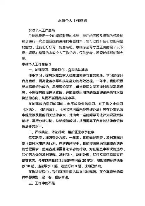 水政个人工作总结