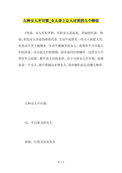 九种女人不可要女人身上让人讨厌的九个特征