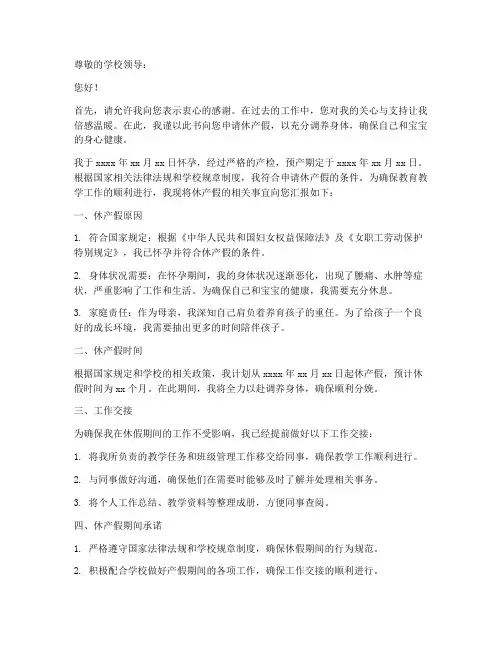 教师休产假申请书范文