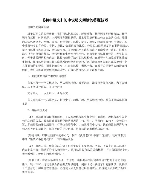 【初中语文】初中说明文阅读的答题技巧