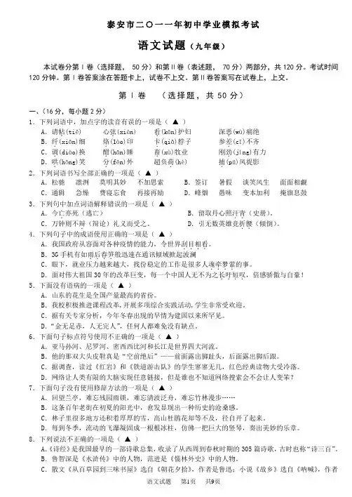 2011年泰安市初中学业考试语文模拟试题(九年级)(附答案)