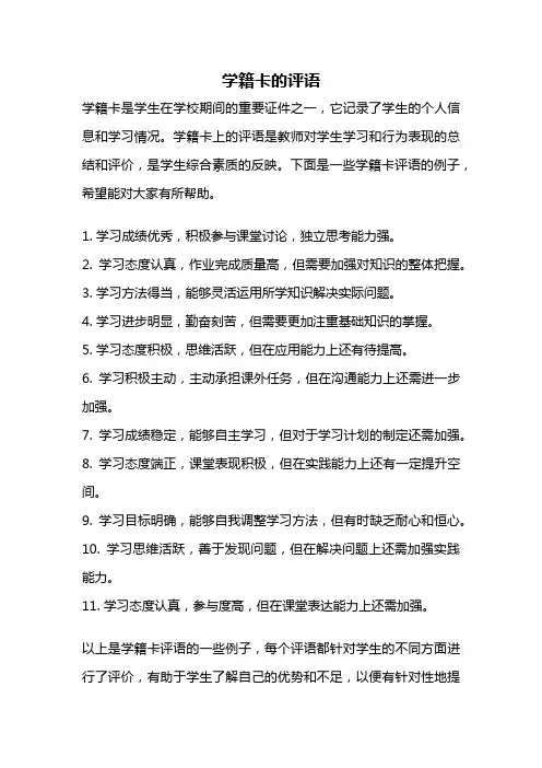 学籍卡的评语