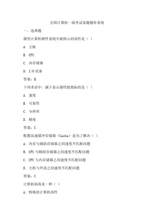全国计算机一级考试真题题库系统