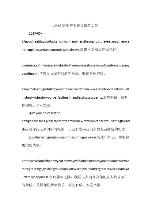 2018新年贺卡祝福语英文版