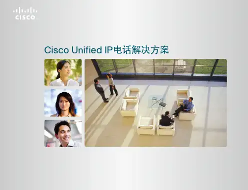 Cisco Unified IP电话解决方案