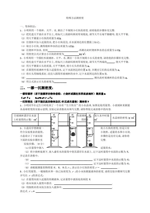 特殊方法测密度实验题专题