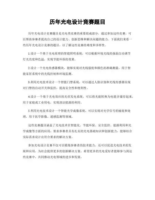 历年光电设计竞赛题目
