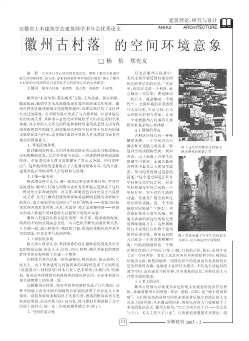 徽州古村落的空间环境意象