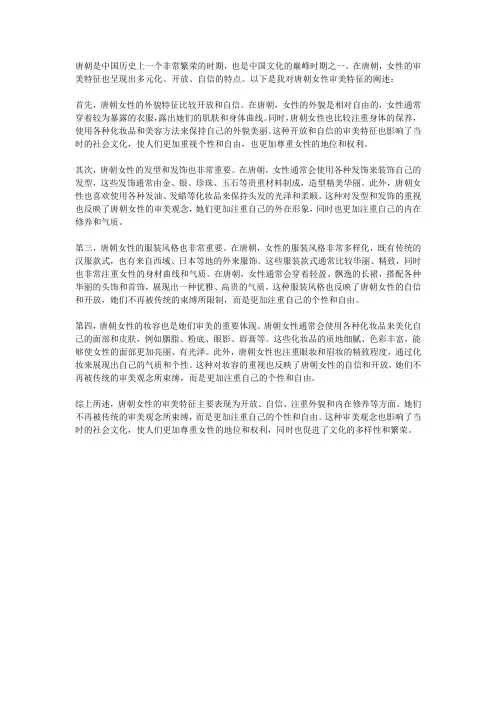 唐朝女的审美特征