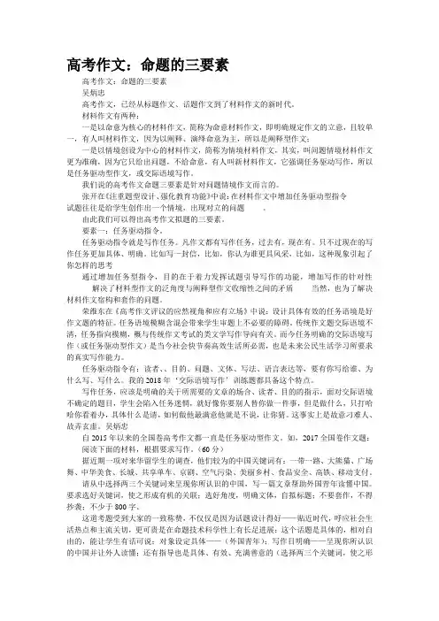 高考作文：命题的三要素