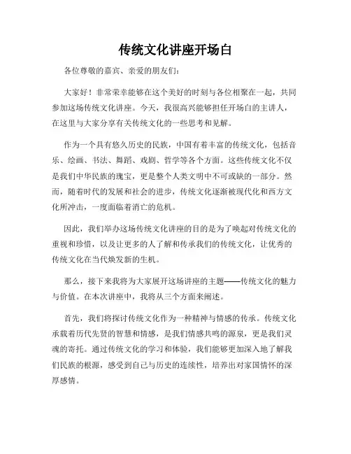 传统文化讲座开场白
