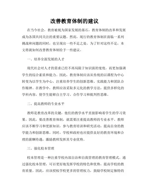 改善教育体制的建议