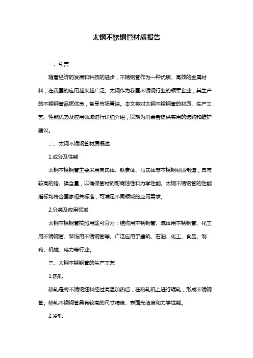 太钢不锈钢管材质报告